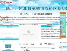 Tablet Screenshot of chengdefalv.com